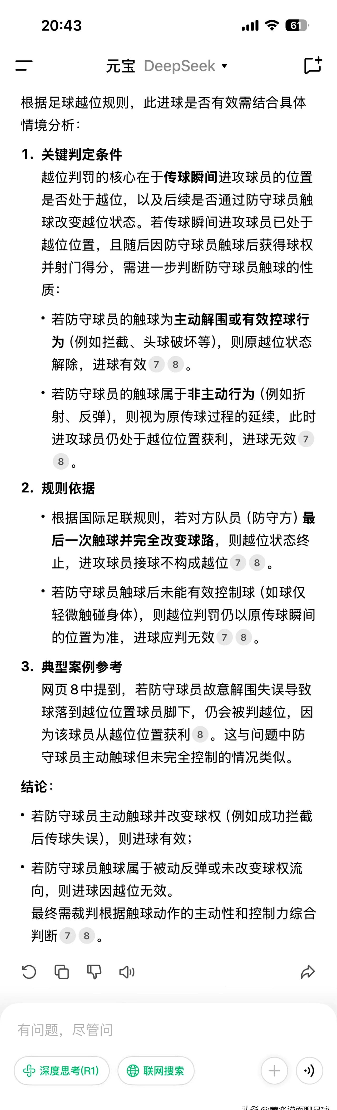射手闪现球队战胜强敌，实力晋级半决赛