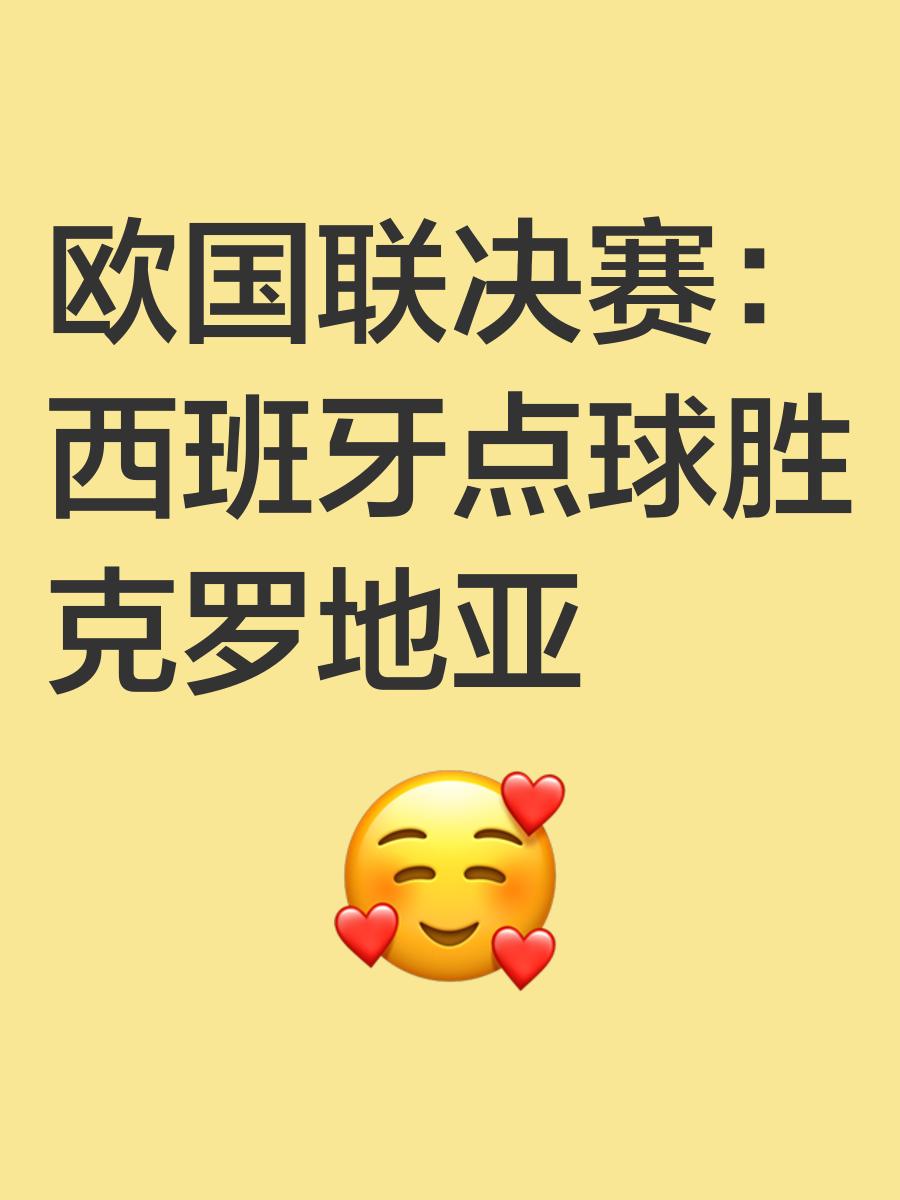 pg电子模拟器-瑞典队点球战胜西班牙挺进半决赛